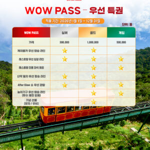 WOW 패스 실버 패키지 (WOW PASS SILVER)